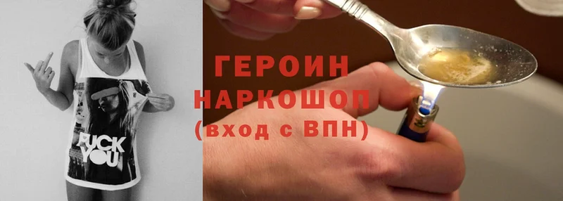 ГЕРОИН Heroin  где можно купить   Полярный 